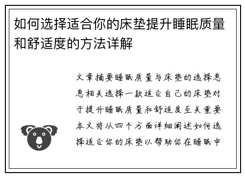 如何选择适合你的床垫提升睡眠质量和舒适度的方法详解