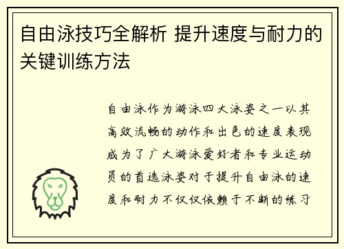 自由泳技巧全解析 提升速度与耐力的关键训练方法